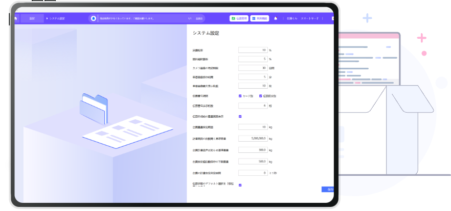 システム設定